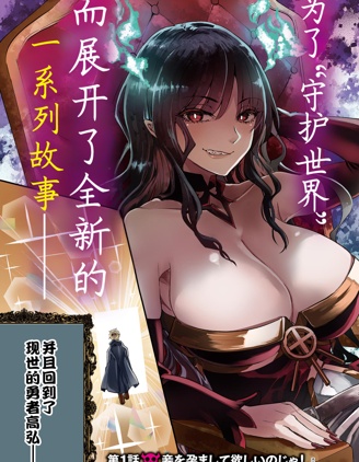 让魔王的女儿怀孕